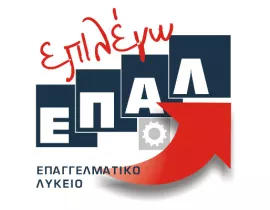 Μείωση του αριθμού των εξεταζόμενων μαθημάτων των μαθητών/-τριών του Επαγγελματικού Λυκείου από το σχολικό έτος 2018 – 2019