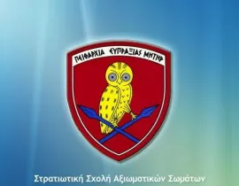 Ανακοίνωση Προγράμματος Δεκτών Υποψηφίων Εξεταστικού Κέντρου Σ.Σ.Α.Σ. 2021