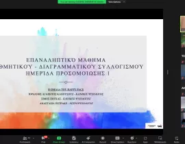 10ο, 11ο μάθημα-συνεδρία Ψυχομετρικών τεστ. 