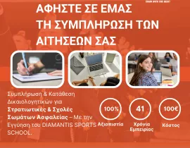 αιτήσεις