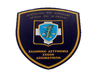 Σχολή Αξιωματικών Ελληνικής Αστυνομίας