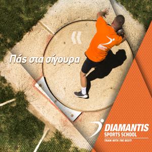 Πας στα σίγουρα Diamantis Sports School Αθλητική Προετοιμασία