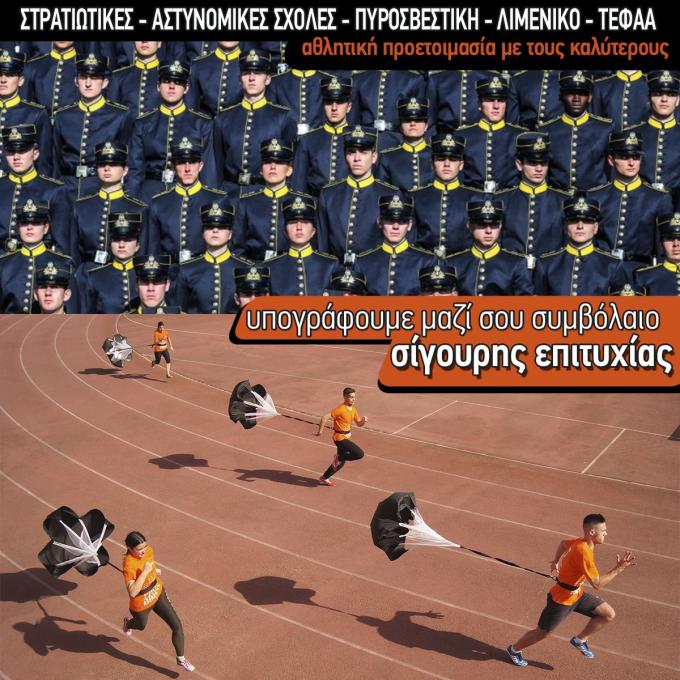 Ορκομωσία Diamantis Sports School Αθλητική Προετοιμασία