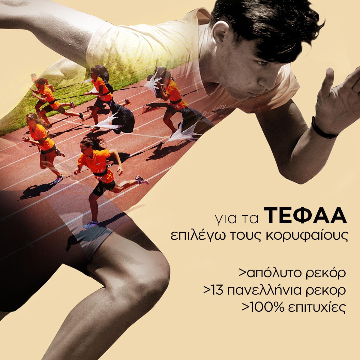 Πανελλήνια ρεκόρ Πανελλήνια ρεκόρ