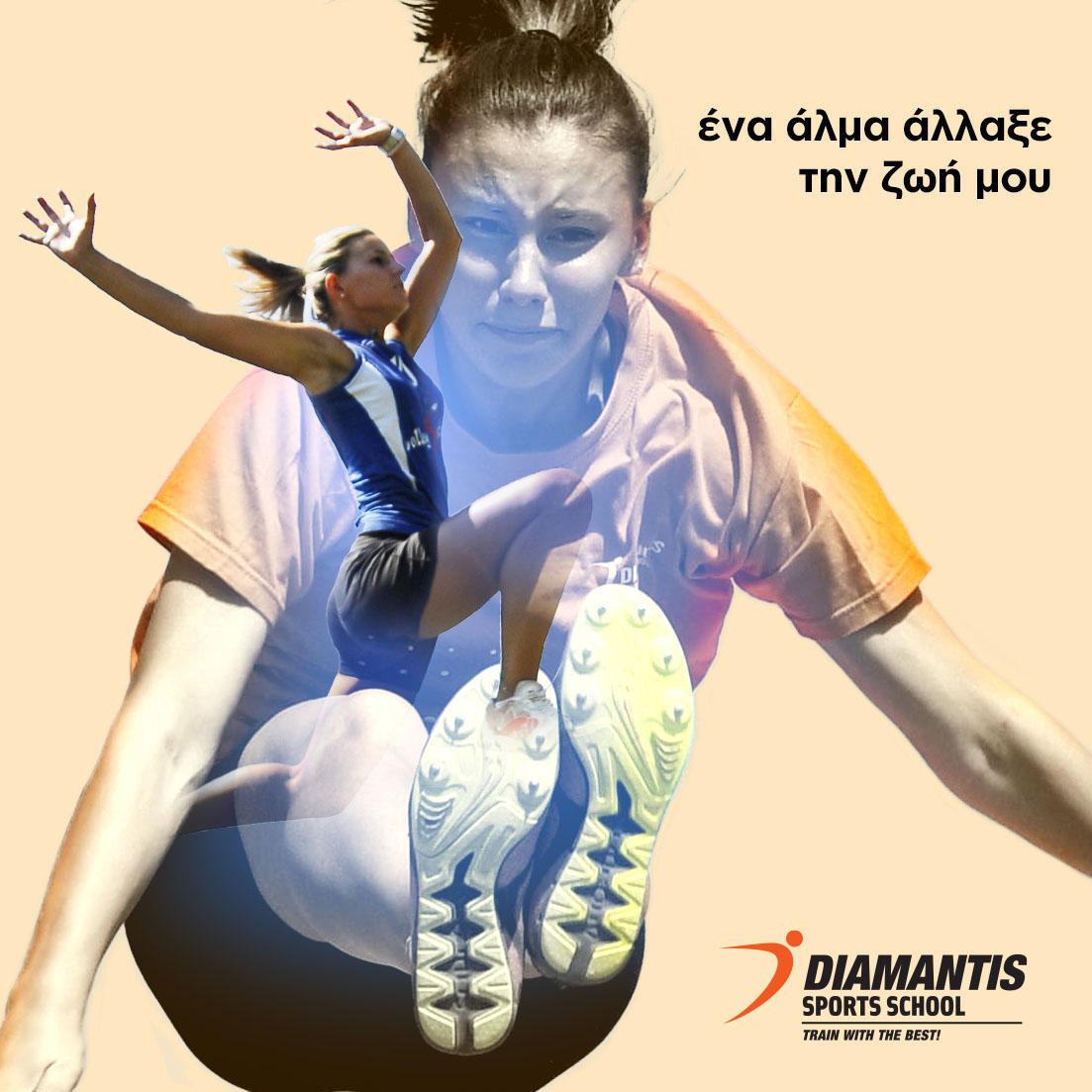 Άλμα Άλμα
