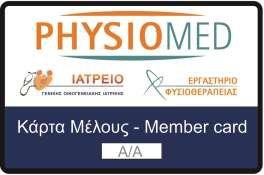 Κάρτα Physiomed Κάρτα Physiomed