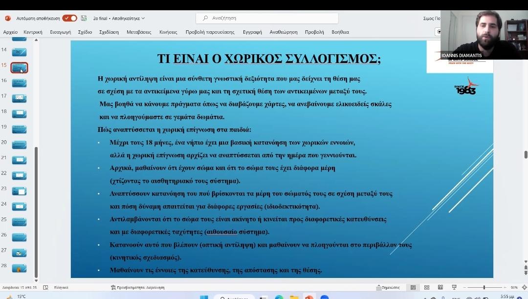 Ψυχομετρικά 2 Ψυχομετρικά 2