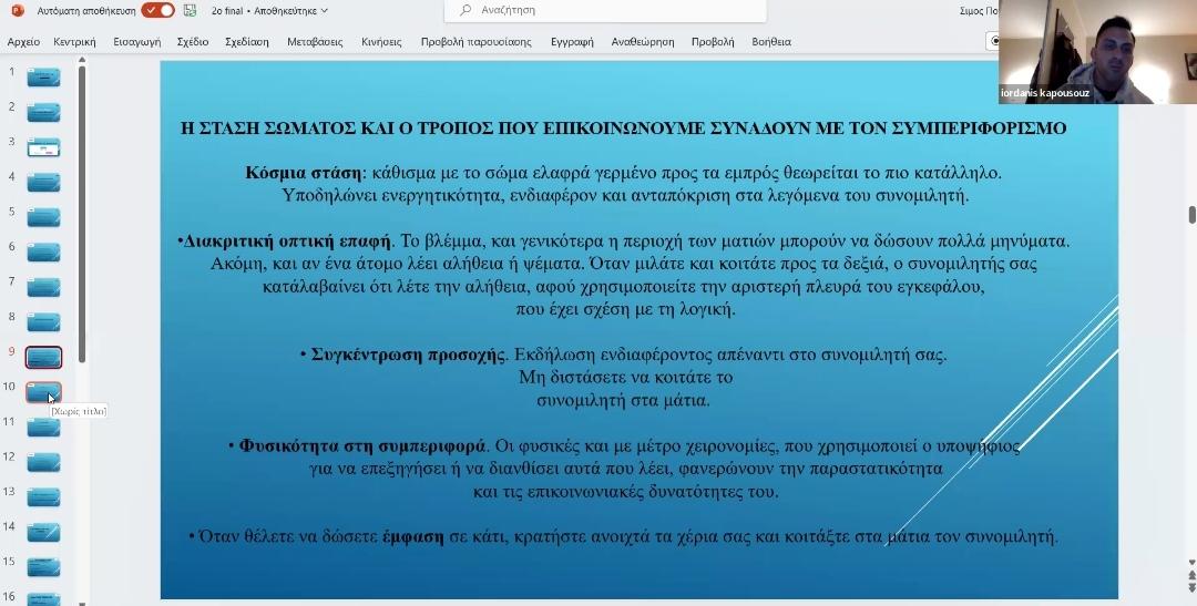 Ψυχομετρικά 2 Ψυχομετρικά 2