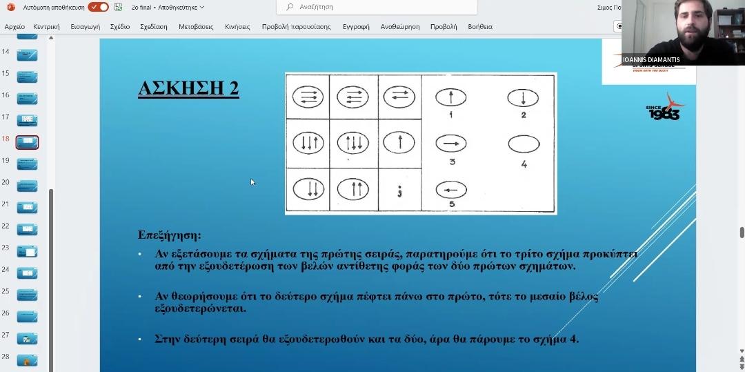 Ψυχομετρικά 2 Ψυχομετρικά 2