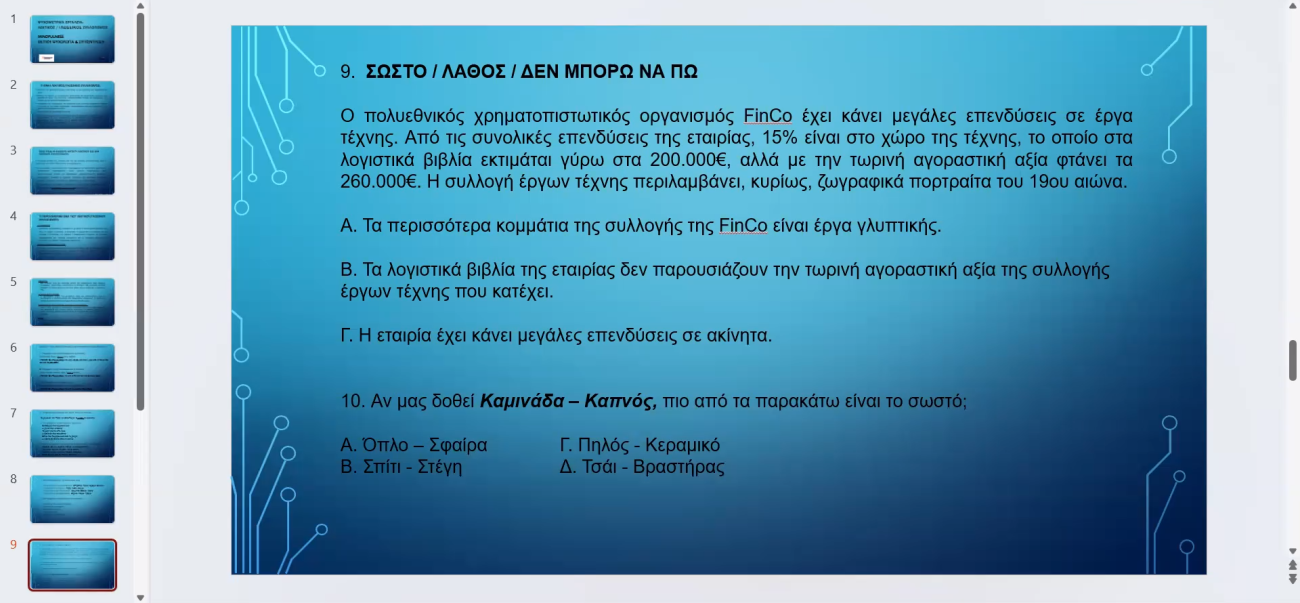 Λεκτικός Συλλογισμός2 Λεκτικός Συλλογισμός2