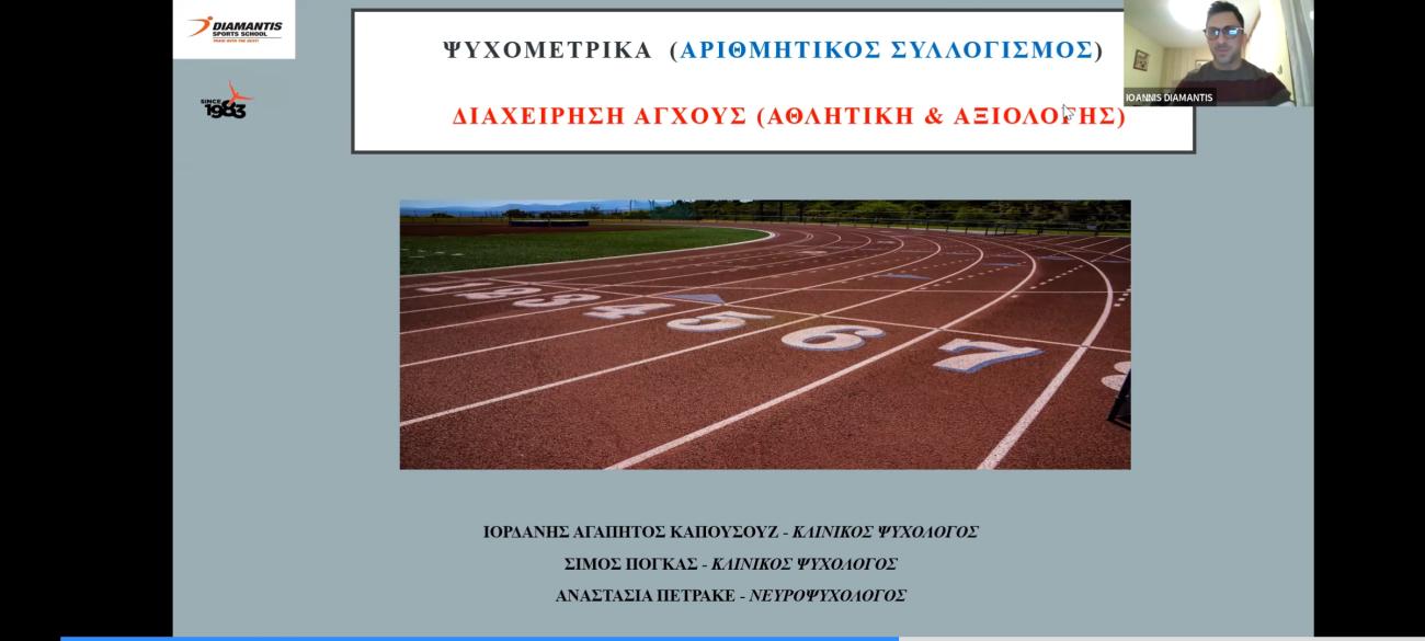 Διαχείριση αγχους 