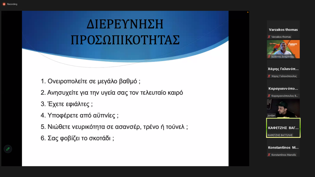 Ψυχομετρικά Ψυχομετρικά
