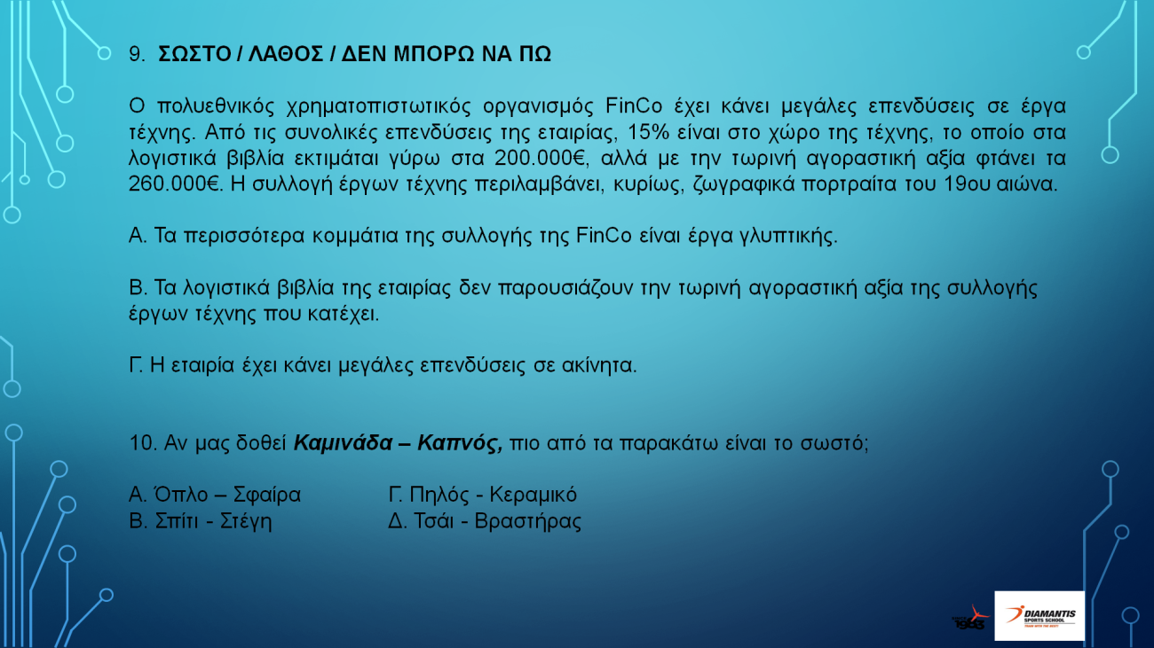 Ψυχομετρικα Ψυχομετρικα