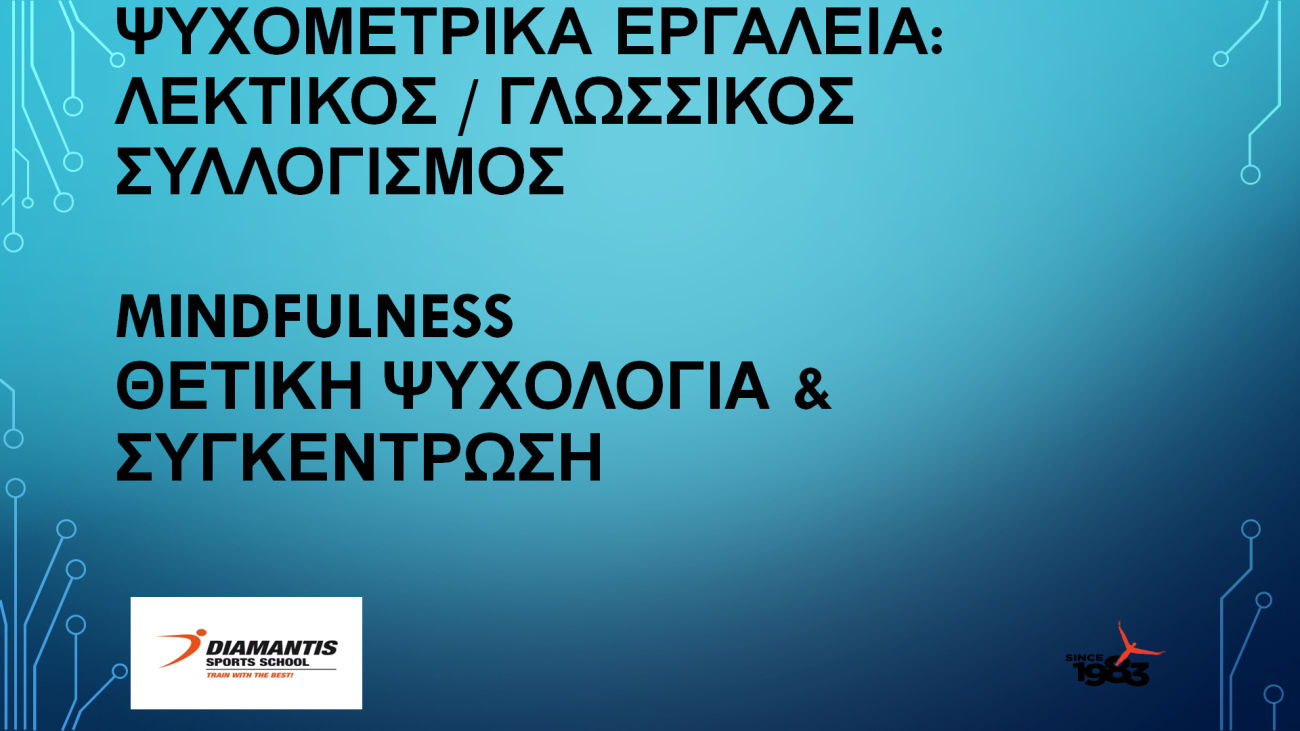 Ψυχομετρικα Ψυχομετρικα